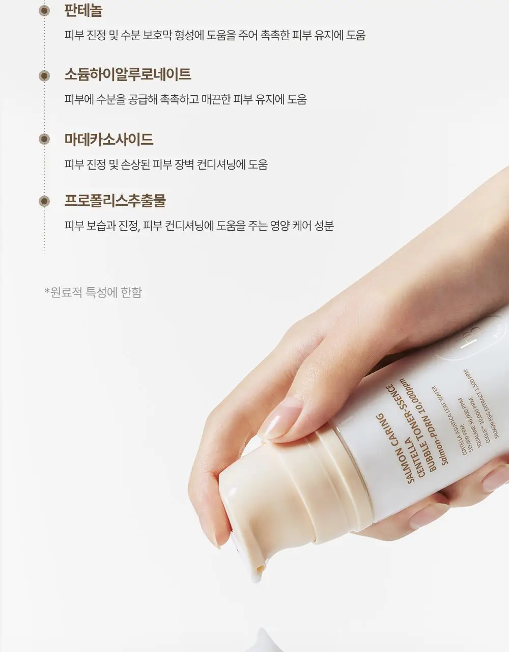 [NEW/레오제이 공동개발] 헤브블루 살몬 케어링 센텔라 버블 토너-센스 95ml 기획(+센텔라 크림 20ml*2ea) 상세페이지 44